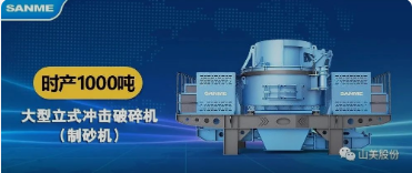 砂石协会报道!上海德赢VWIN大进料、大产量立式冲击破碎机(制砂机)成功用于东方希望骨料生产线升级改造项目! 砂石协会报道!上海德赢VWIN大进料、大产量立式冲击破碎机(制砂机)成功用于东方希望骨料生产线升级改造项目!