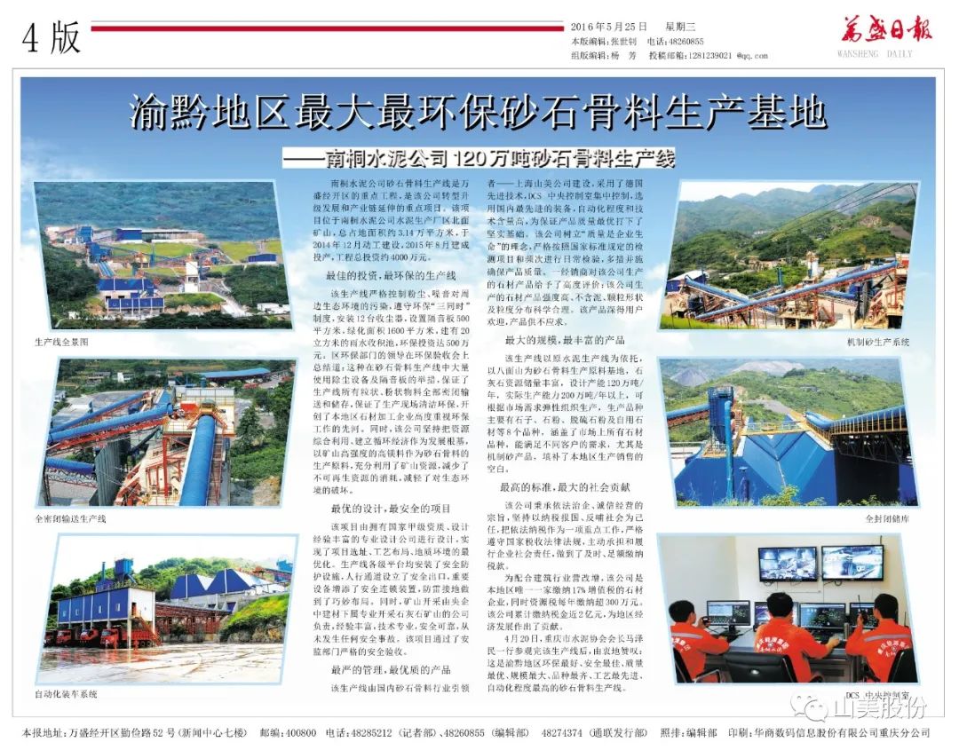 【S2馆T02展位】上海德赢VWIN股份与您相约2023重庆砂石展,不见不散!