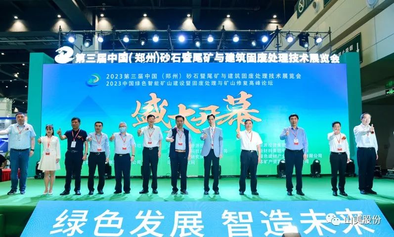 展会|亮相2023郑州砂石展,上海德赢VWIN股份强势吸睛