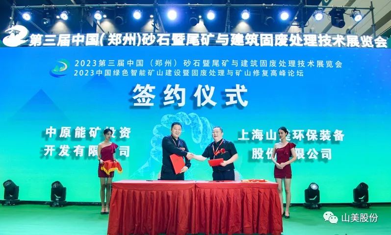 展会|亮相2023郑州砂石展,上海德赢VWIN股份强势吸睛