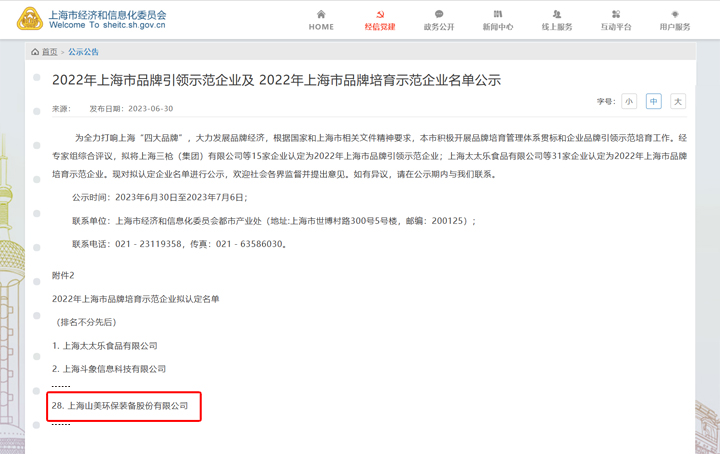 重磅|上海德赢VWIN股份荣获“2022年上海市品牌培育示范企业”殊荣