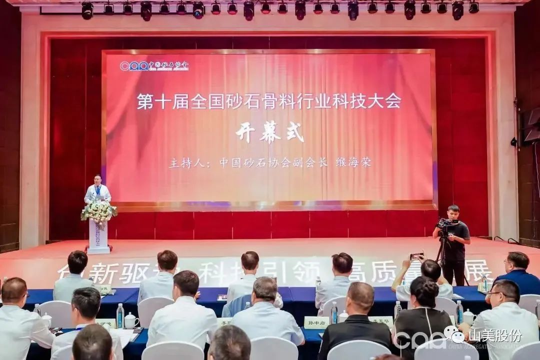 【韶关论剑】上海德赢VWIN股份协办千人砂石科技大会圆满落幕