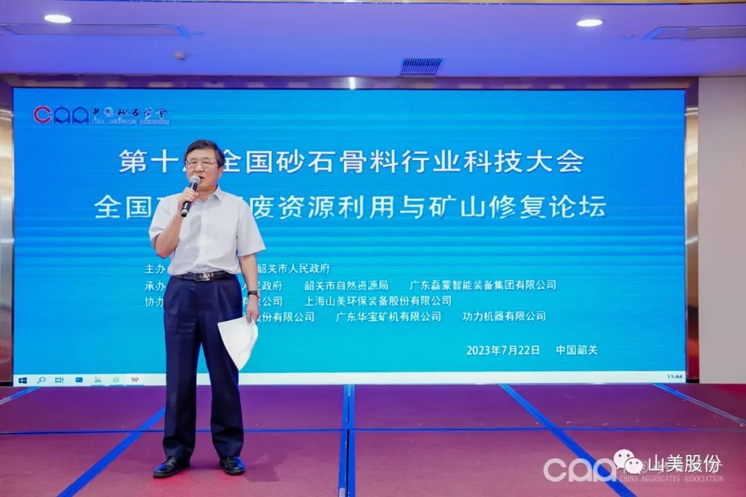 【韶关论剑】上海德赢VWIN股份协办千人砂石科技大会圆满落幕