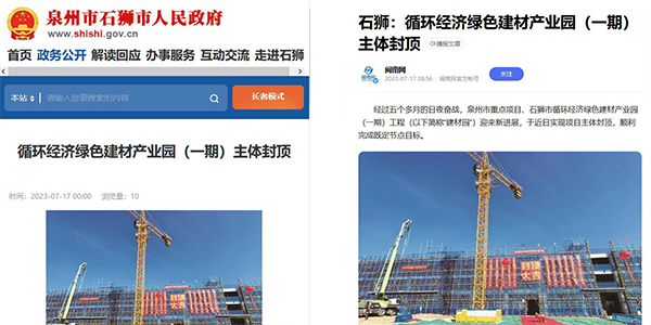 上海德赢VWIN参与福建石狮首个建筑固废资源化利用项目建设