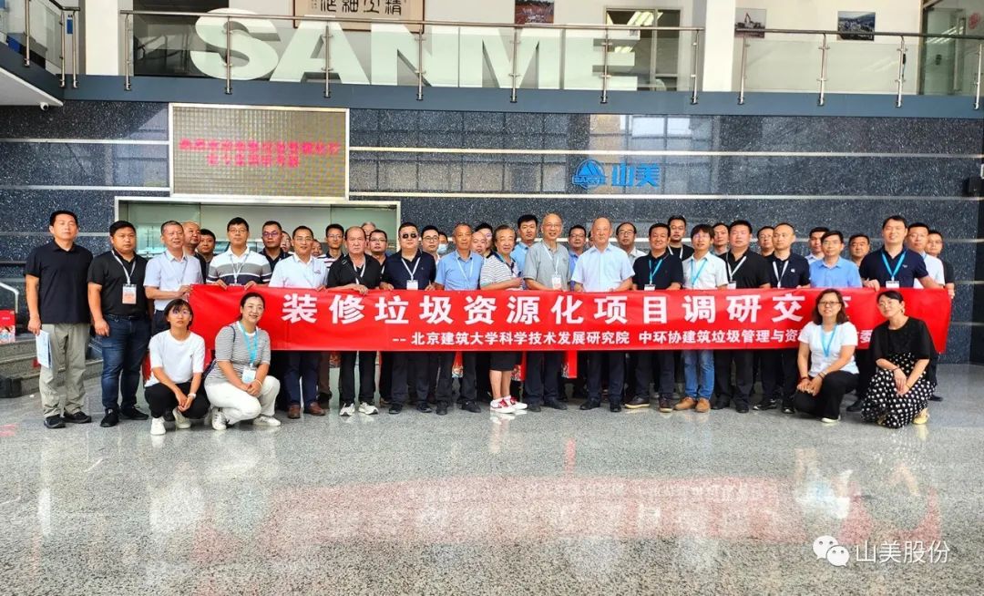 上海德赢VWIN股份助力“装修垃圾资源化项目调研交流活动”取得圆满成功