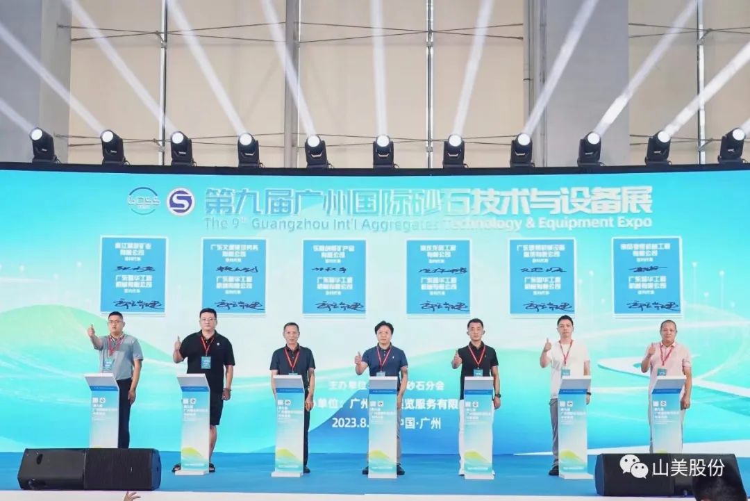 上海德赢VWIN股份精彩亮相第九届广州国际砂石技术与设备展