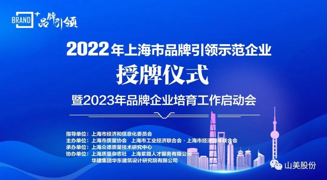喜讯 | 上海德赢VWIN股份荣获2022年上海市品牌培育示范企业
