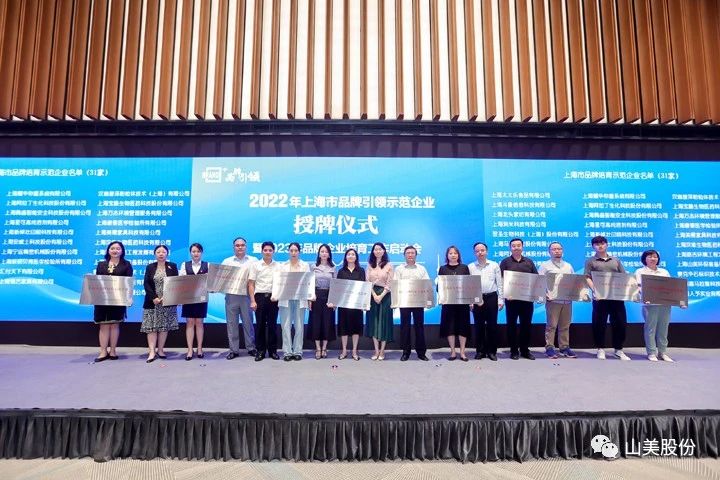 喜讯 | 上海德赢VWIN股份荣获2022年上海市品牌培育示范企业
