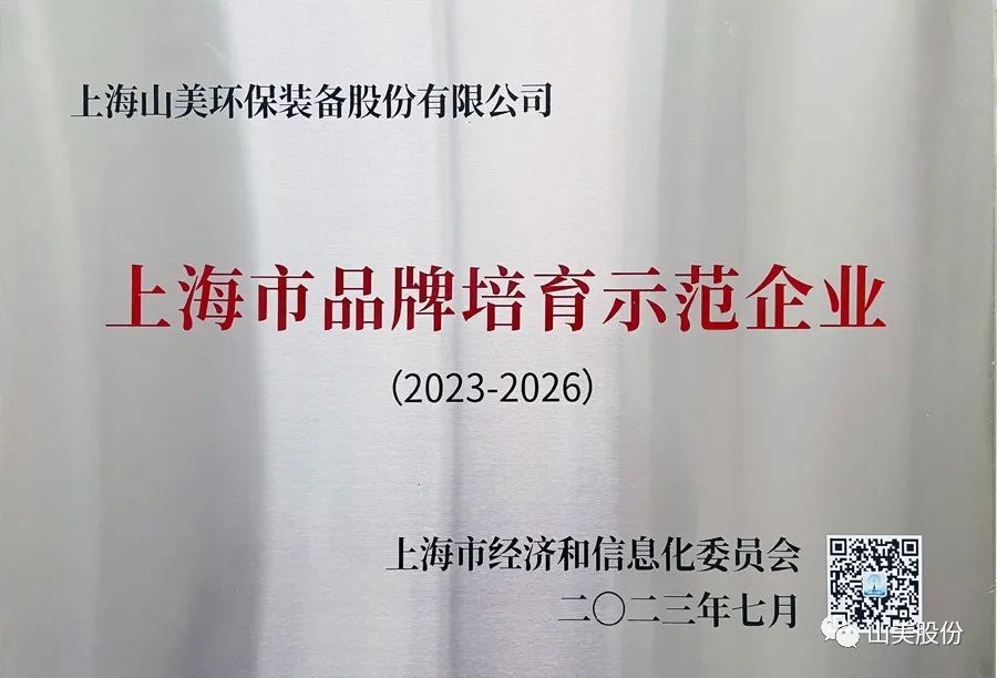 喜讯 | 上海德赢VWIN股份荣获2022年上海市品牌培育示范企业