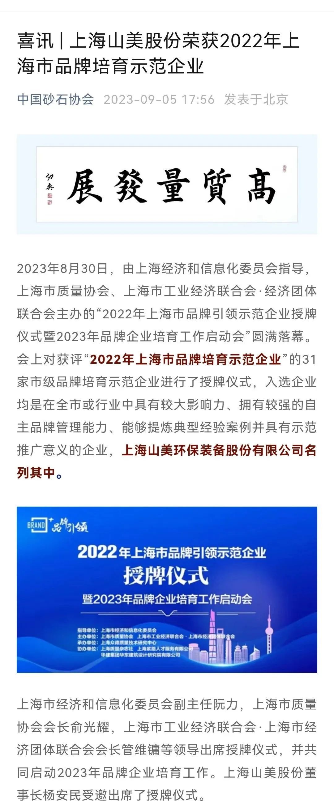 喜讯 | 上海德赢VWIN股份荣获2022年上海市品牌培育示范企业