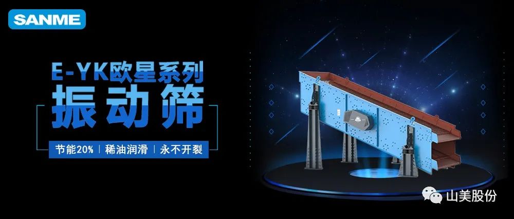 【爆品推荐】遥遥领先!上海德赢VWIN股份E-YK欧星系列圆振动筛