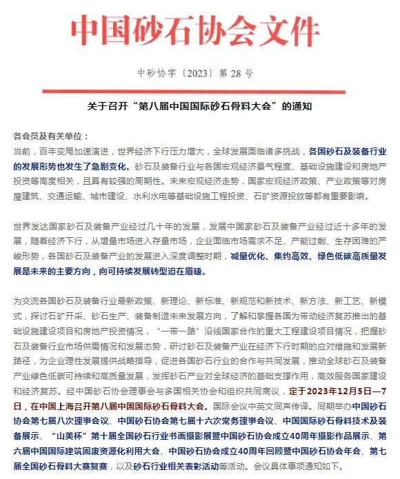 【诚邀莅临】上海德赢VWIN股份邀您参加“第八届中国国际砂石骨料大会”