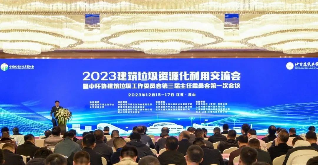 德赢VWIN股份携固废资源化综合利用产业园整体解决方案亮相2023全国建筑垃圾资源化利用交流会