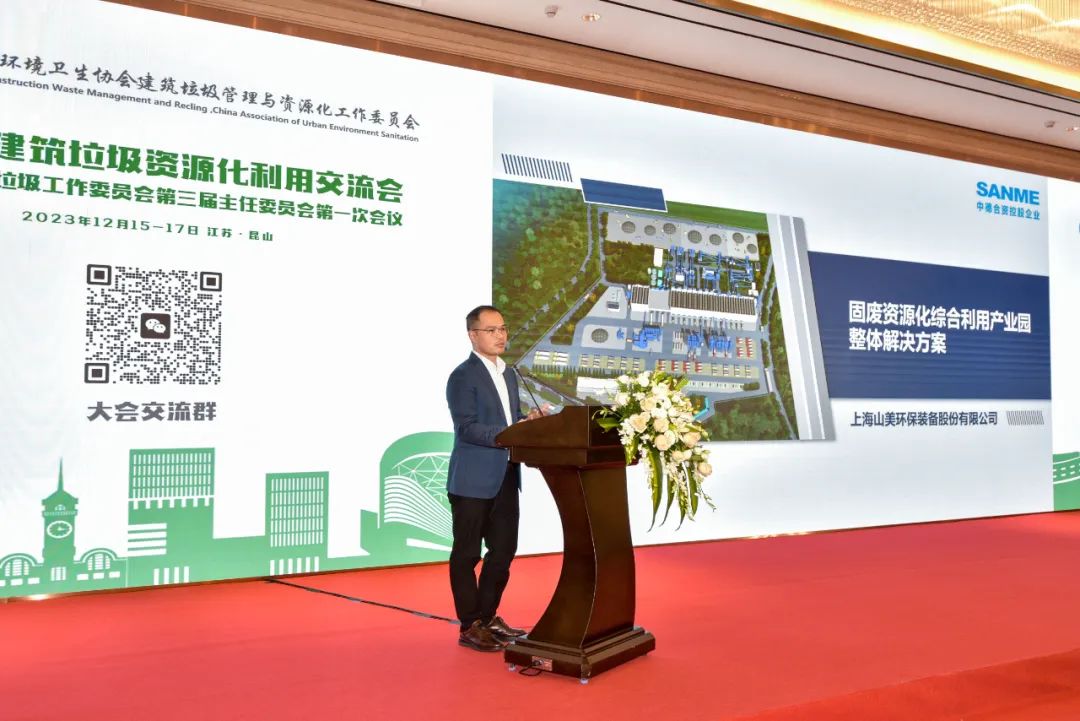 德赢VWIN股份携固废资源化综合利用产业园整体解决方案亮相2023全国建筑垃圾资源化利用交流会