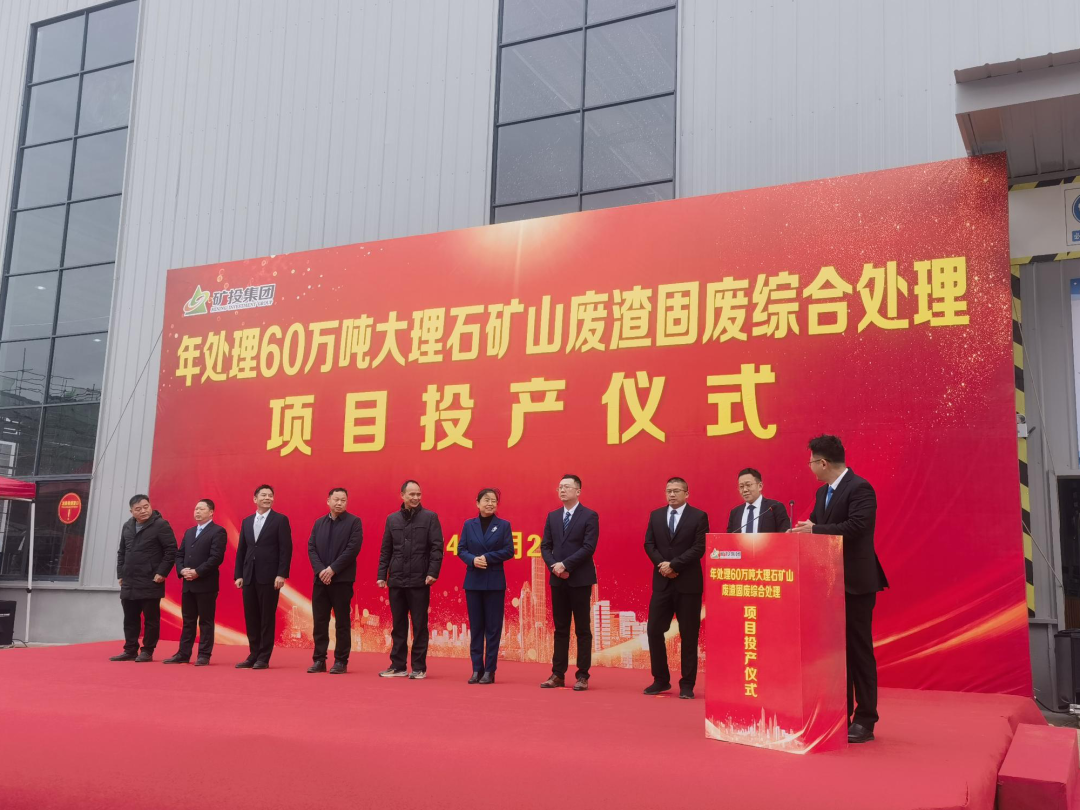 正式投产!上海德赢VWIN股份助力打造矿山废渣固废综合处理精品工程