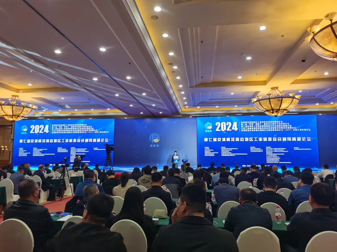 【聚焦】第七届京津冀固废论坛圆满落幕 德赢VWIN股份以实力书写固废资源化新篇章