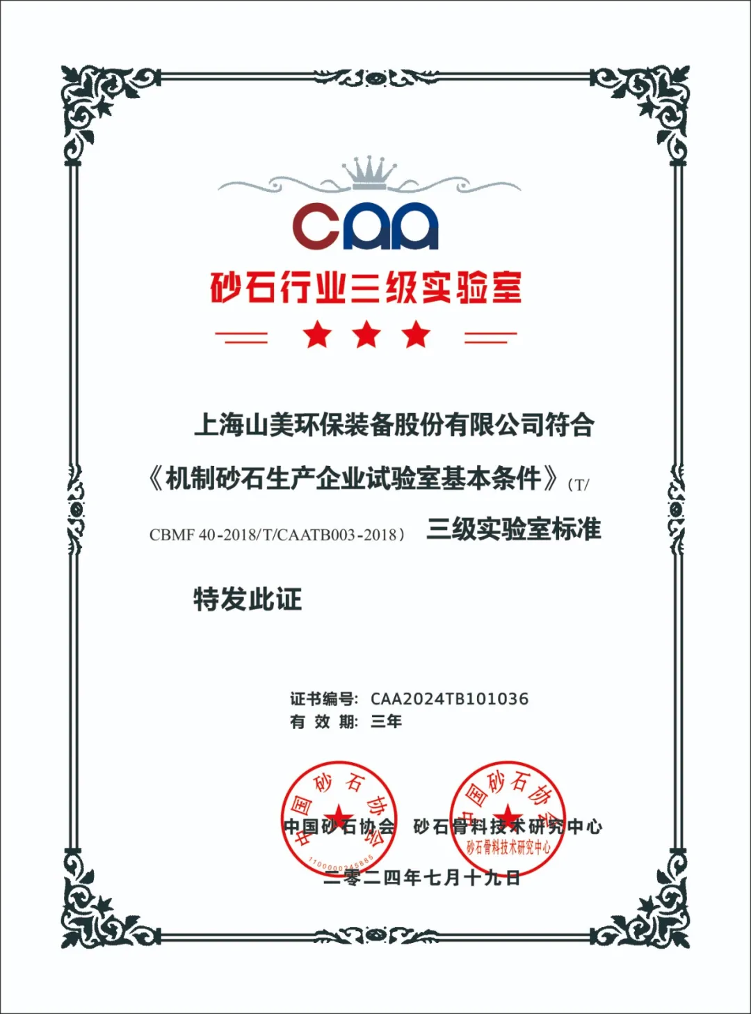 砥砺奋进 逆势而上|上海德赢VWIN股份2024年度大事记