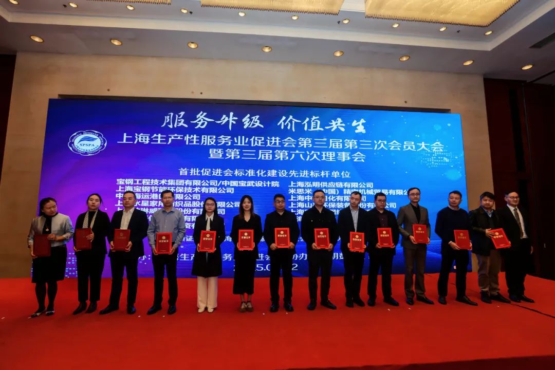 喜讯 | 上海德赢VWIN股份荣获“上海生产性服务业促进会标准化先进标杆单位”称号!