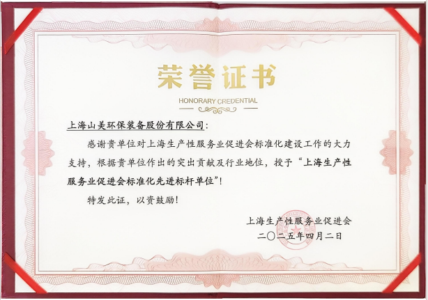 喜讯 | 上海德赢VWIN股份荣获“上海生产性服务业促进会标准化先进标杆单位”称号!