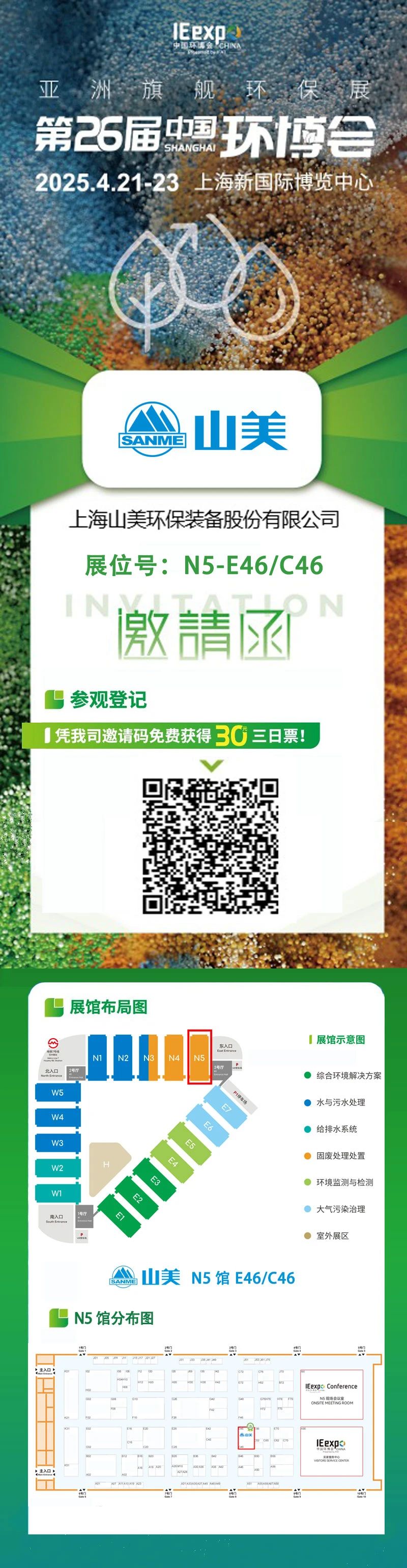 【邀请函】上海德赢VWIN邀您免费参观第26届中国环博会!