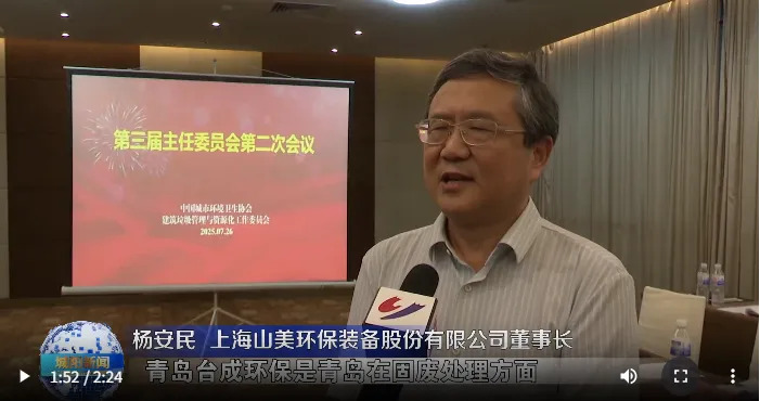 董事长杨安民参加中环协建筑垃圾管理与资源化工作委员会第三届主任委员会第二次会议