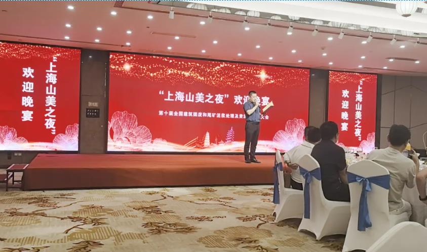 上海德赢VWIN股份亮相第十届全国建筑固废及尾矿处理大会 共筑绿色循环经济新未来