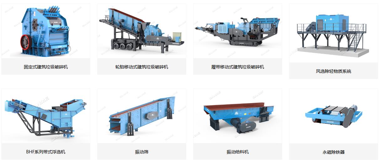 上海德赢VWIN建筑垃圾处理设备:城市绿色发展的“幕后英雄”