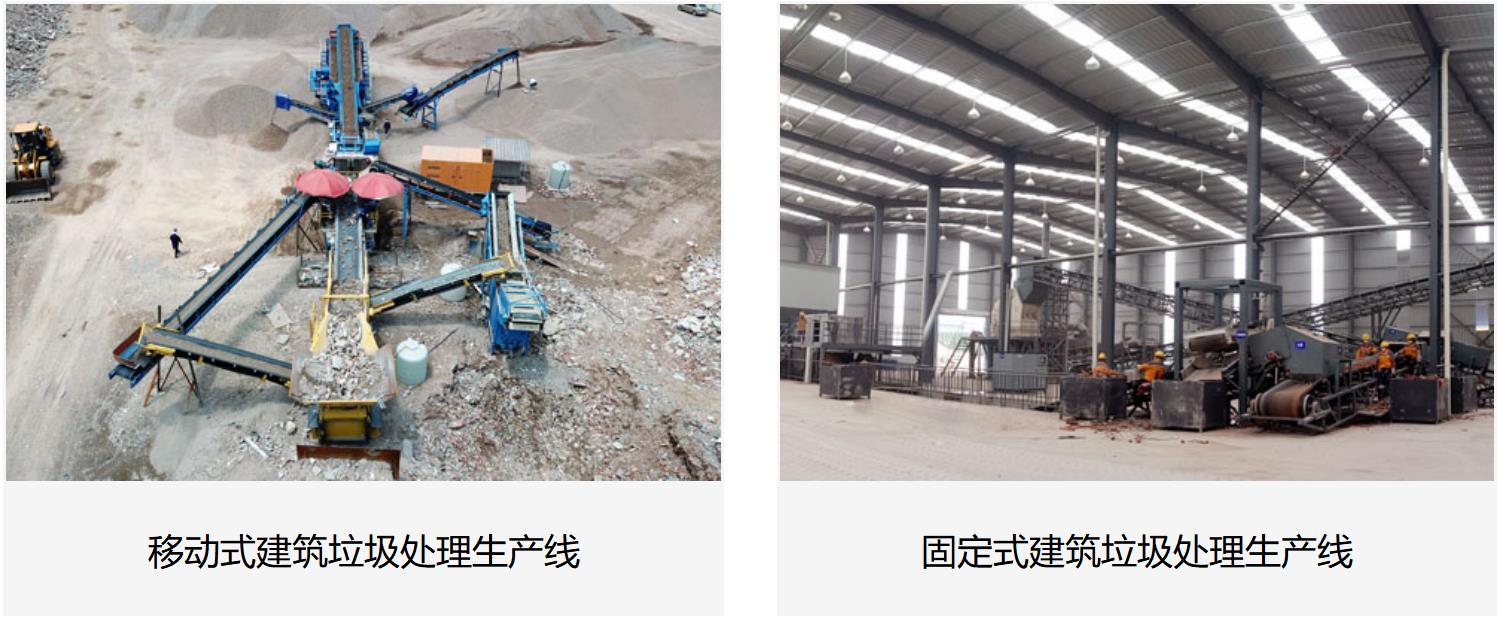 上海德赢VWIN建筑垃圾处理设备:城市绿色发展的“幕后英雄”