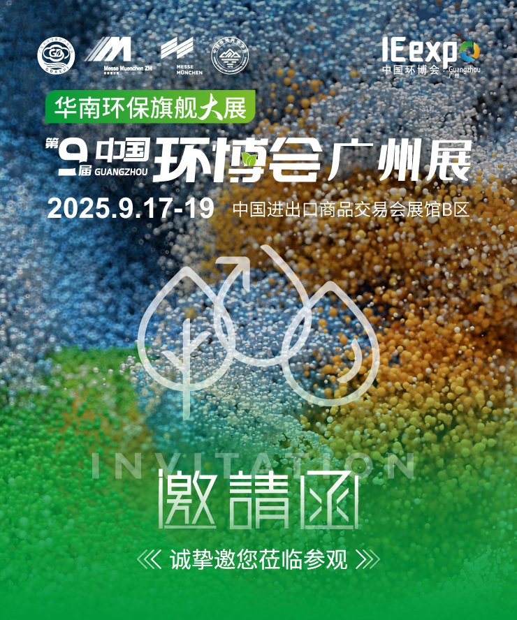 上海德赢VWIN股份将于9月17-19日亮相华南环保旗舰大展