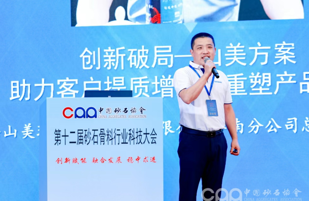 创新破局 融合发展 | 上海德赢VWIN股份深度参与第十二届砂石骨料行业科技大会