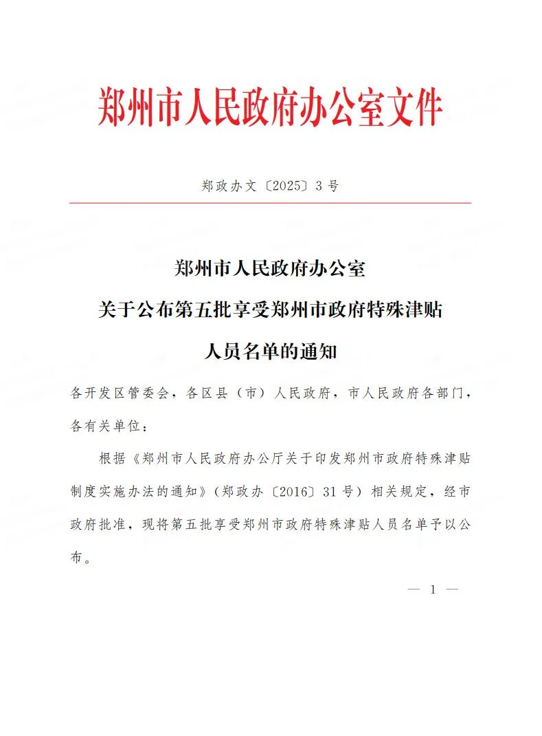 匠心筑梦三十载 创新领航谱新篇——德赢VWIN集团技术负责人周卫东荣获郑州市政府特殊津贴