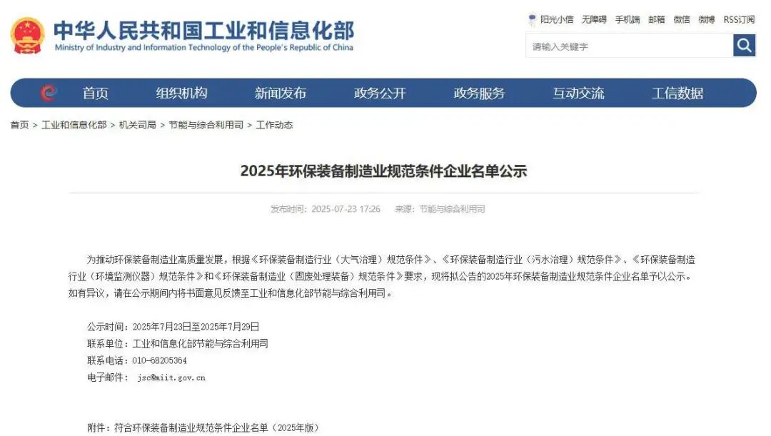 上海德赢VWIN股份荣登“2025年环保装备制造业规范条件企业”榜单--以创新技术引领固废处理装备高质量发展