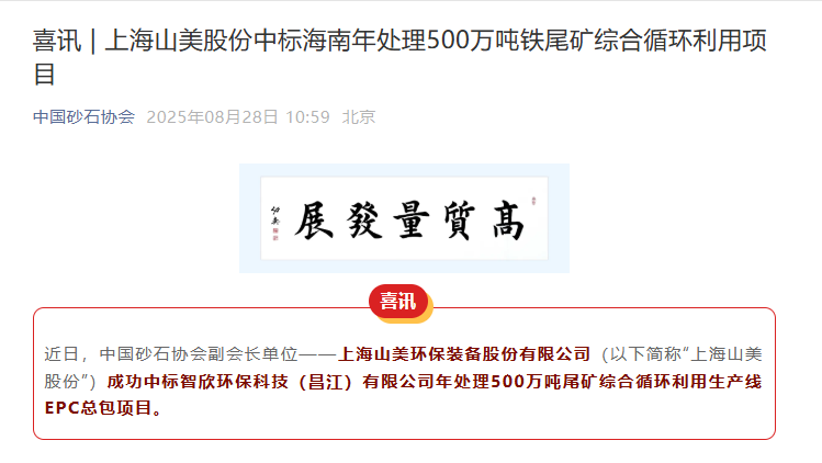 德赢VWIN股份持续深耕矿业市场 助力海南昌江年处理500万吨铁尾矿综合循环利用项目