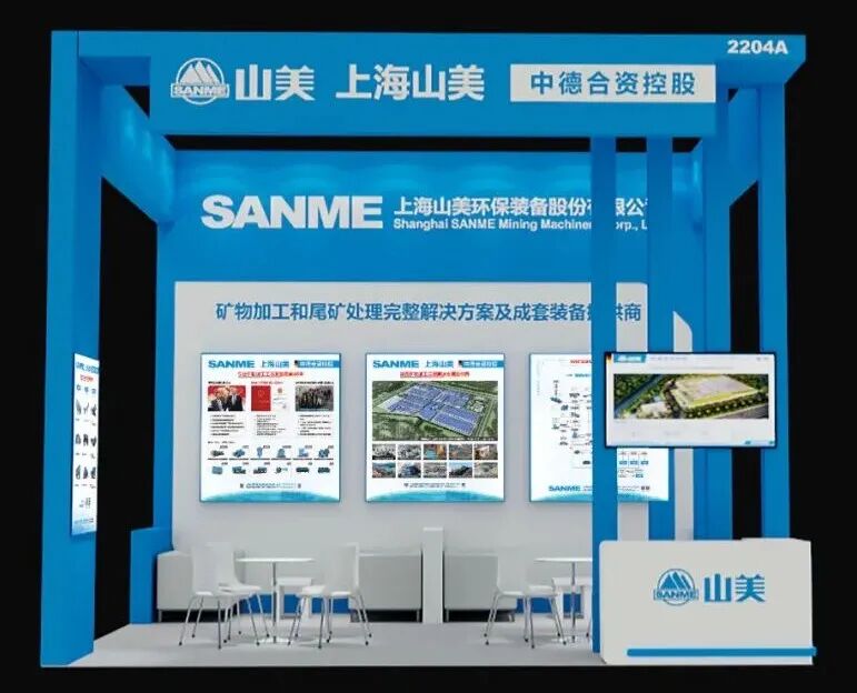 N2馆2204A|上海德赢VWIN股份邀您共赴2025中国国际矿业大会